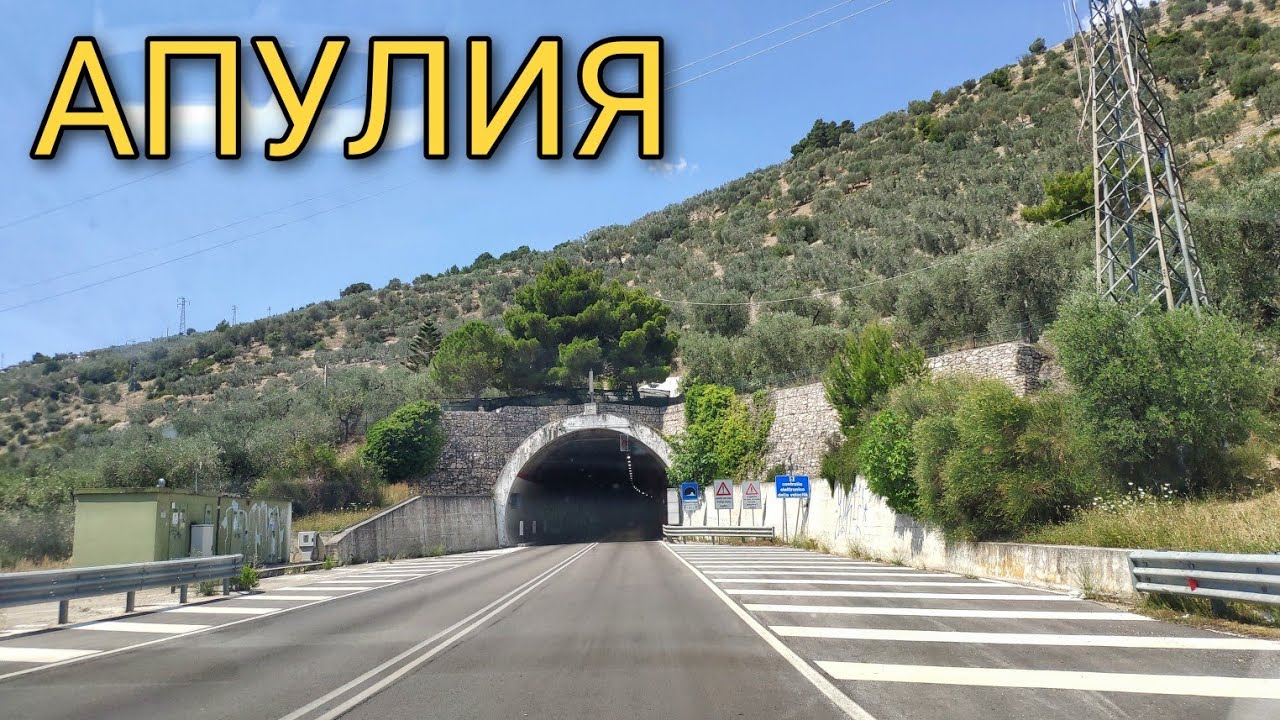 ОТДЫХ В АПУЛИИ ✅ ДОРОГА БАРИ - ГАРГАНО ✅ МАРГЕРИТА ДИ САВОЙЯ, ДЗАППОНЕТТА, ТОННЕЛЛИ, СЕРПАНТИН