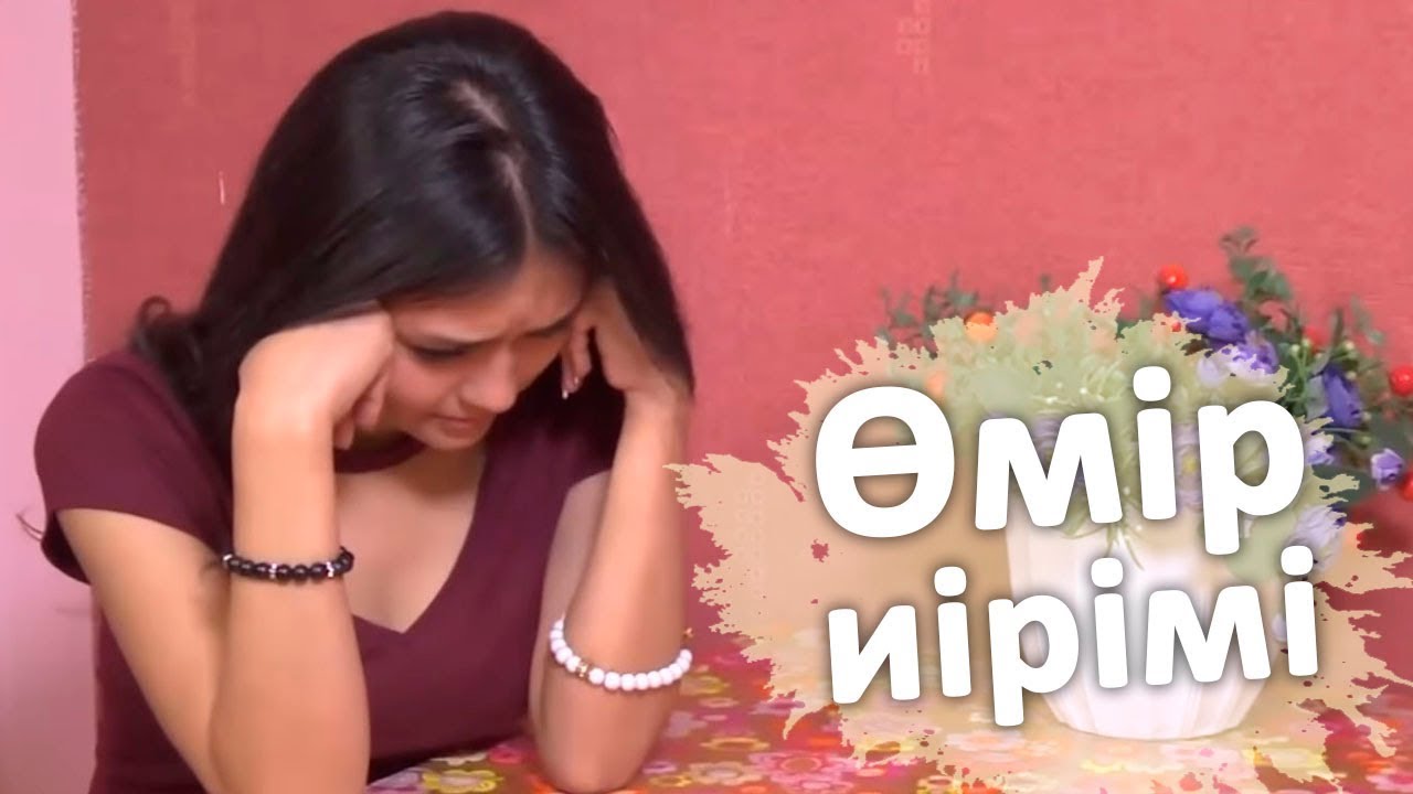 Өмір иірімі: Өгей апкесіне мазақ қылған бойжеткен (07.11.18)