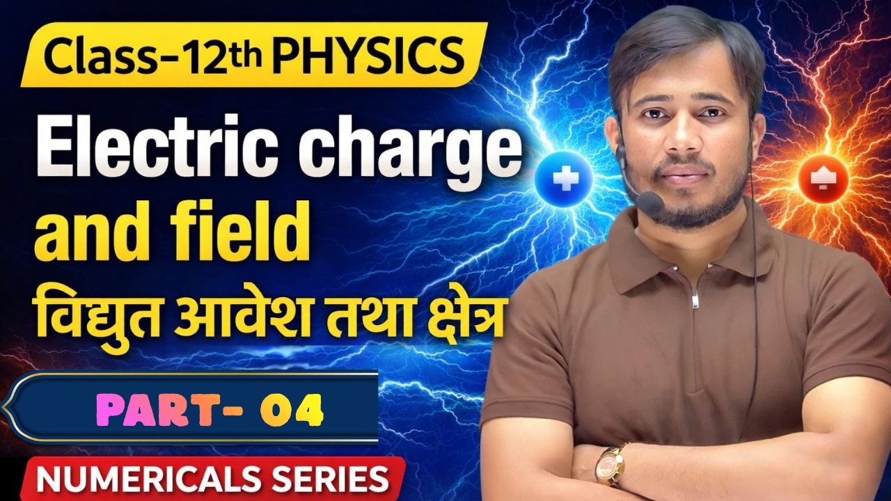 ELECTRIC CHARGES & FIELD | PART 04 | NUMERICALS SOLUTION | 12TH PHYSICS | BSEB 2027 | BY AMIN SIR