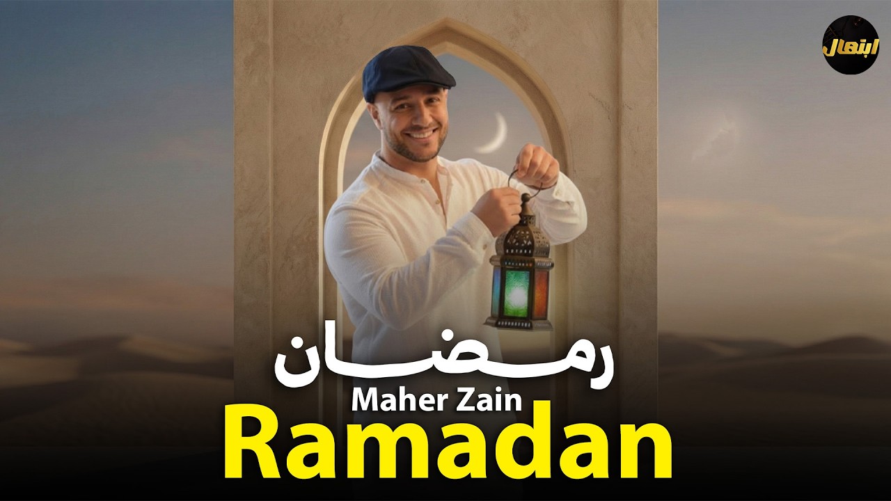 🌙 رمضان – ماهر زين | Ramadan (Arabic) | Official Music Video