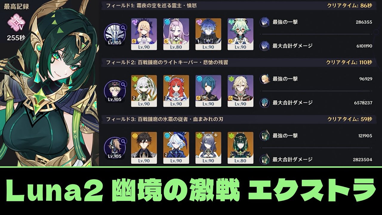 【原神】「幽境の激戦」エクストラ 月感電フリンズ、豊穣開花カーヴェ、月開花ネフェルでクリア【ビルド紹介】