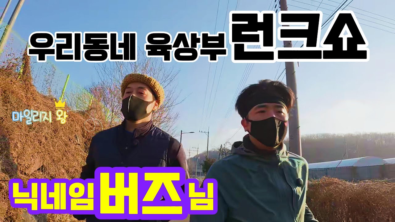 [런크쇼] 닉네임 