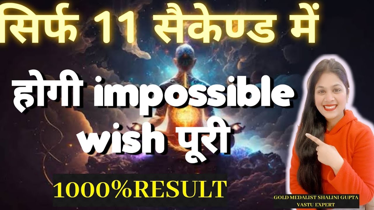 Warning very powerful, fulfill your wish only in 11 seconds with this powerful technique