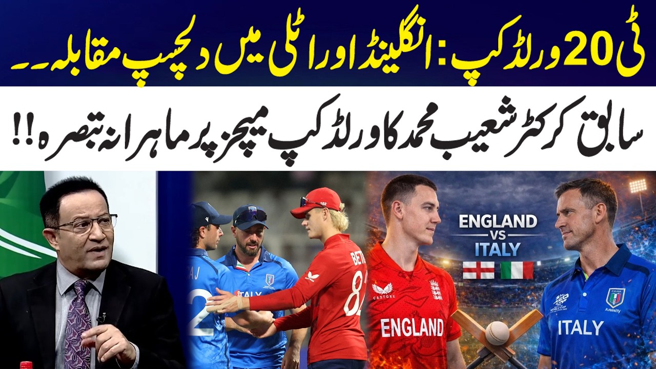 T20 World Cup Thriller: England vs Italy | Expert Analysis by Shoaib Mohammad | Sports 365