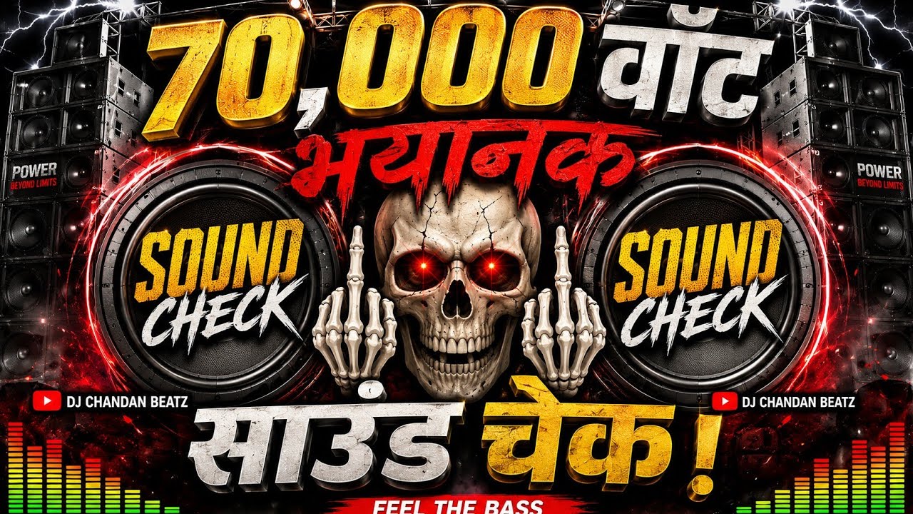70,000 वॉट भयानक साउंड चेक 🔇 Dj Sound Check Competition | Hard Vibration Mix New Bass | Dj Chandan