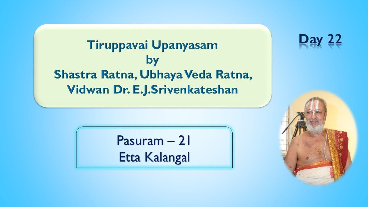 Marghazhi Upanyasam | Tiruppavai |Pashuram 21 | Etta Kalangal |Day 22|Vidwan Dr. E.J.Srivenkateshan