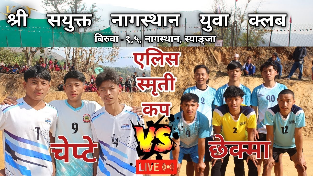 | Chepte vs Chhekma | Alish Smriti Cup - 2082, Nagasthan - 1, 5, Biruwa