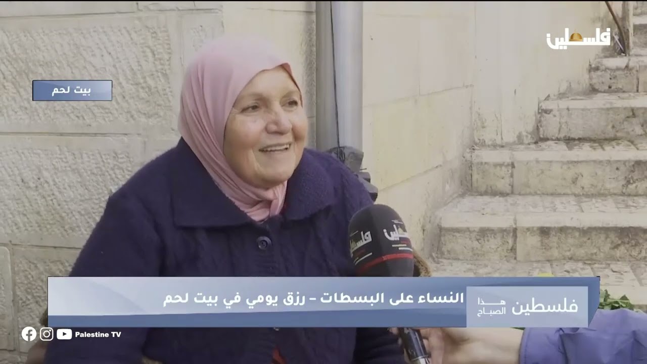 سيدات من بيت لحم يبعن رزق الأرض