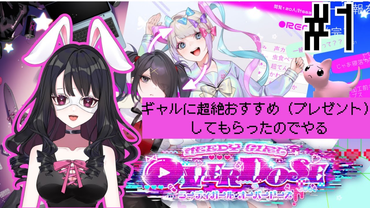 【#完全初見 】ギャルに勧められたので「NEEDY GIRL OVERDOSE」やってみる #1【#Vtuber】【#ゲーム実況 】