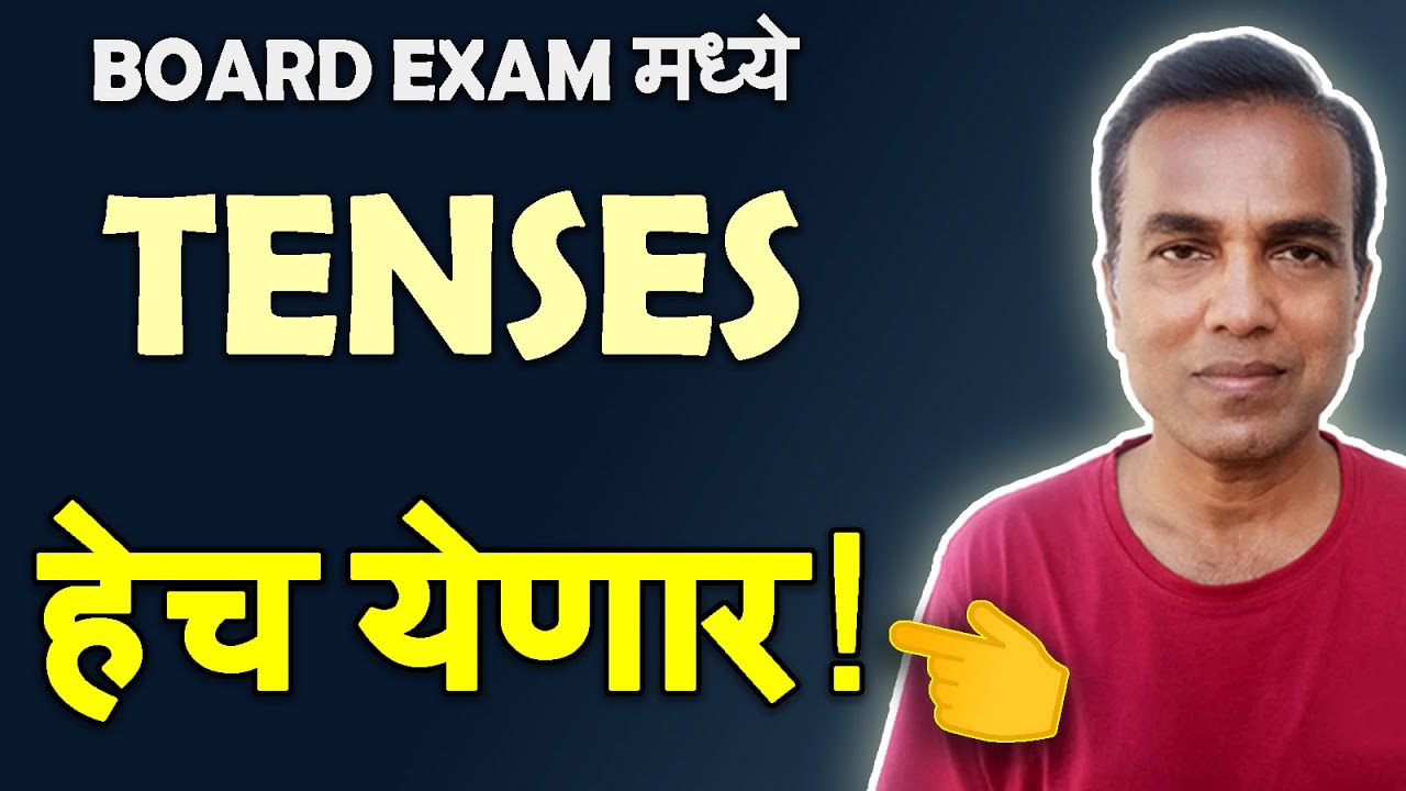 12th Board Exam English Grammar | Tenses - हेच येणार | Sure Questions
