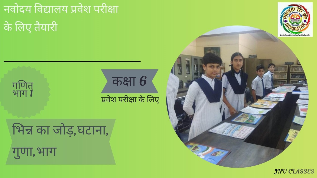 JNV Fraction Math Class | भिन्न (Fractions) आसान तरीके से | JNV Class 6 Important Questions & Tricks