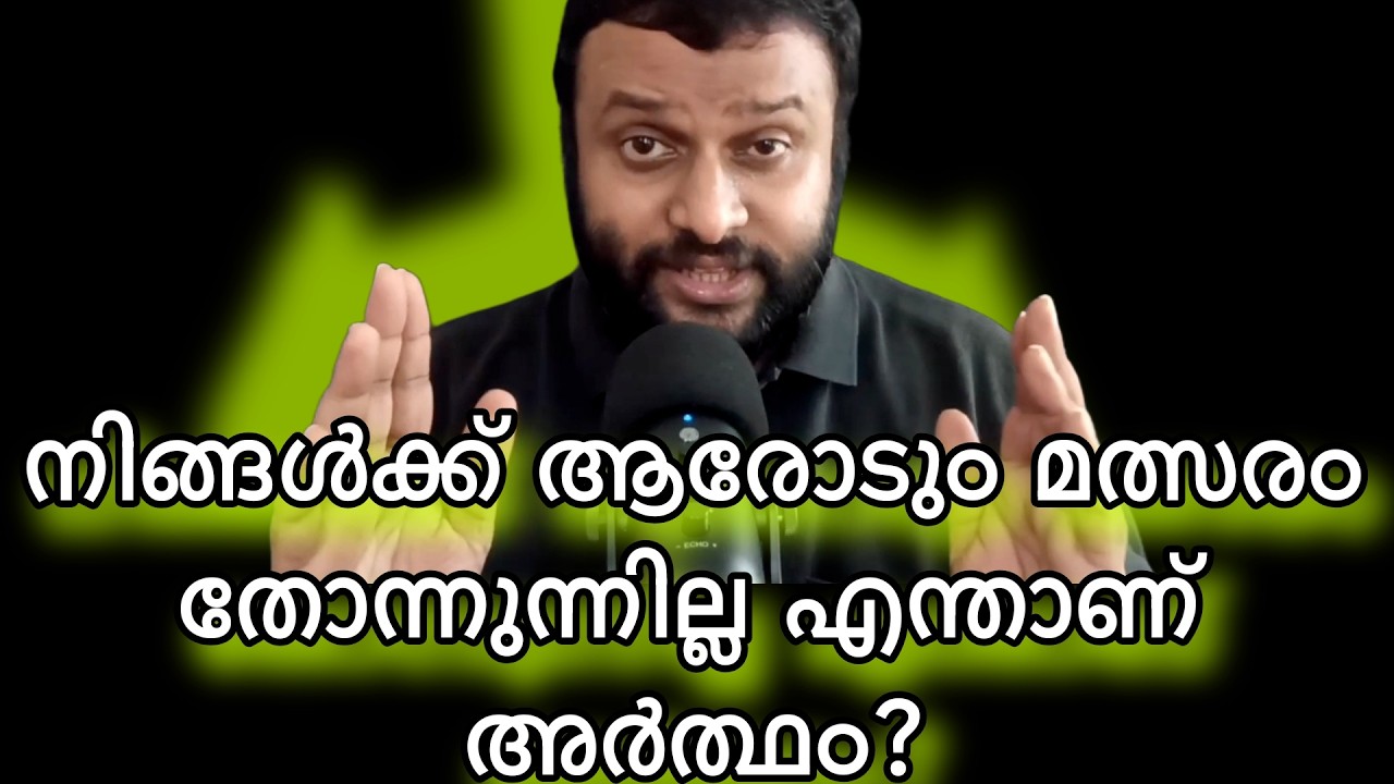 നിങ്ങൾ മത്സരിക്കുന്ന ആത്മാവോ നിരീക്ഷിക്കുന്ന ആത്മാവോ?