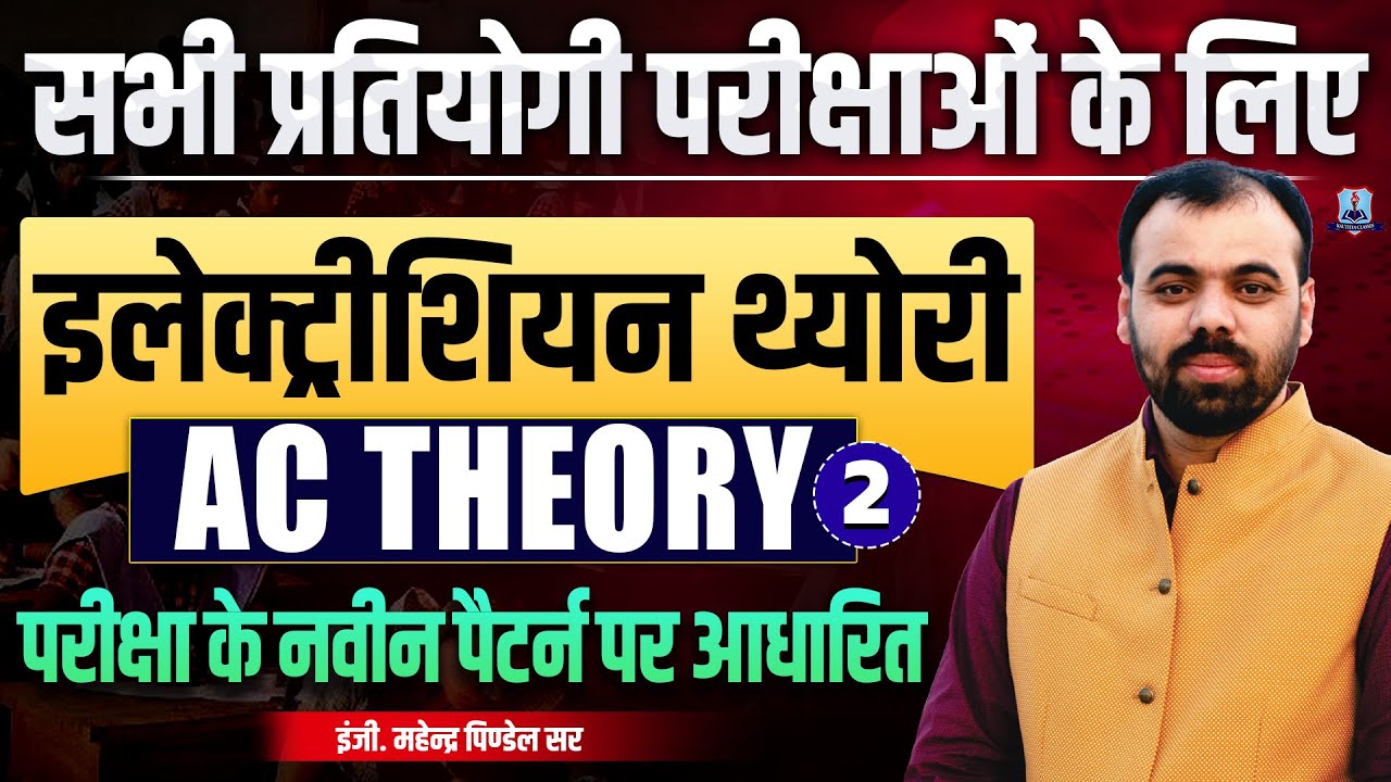 AC Theory Important Questions 🔥 | Electrician Theory for All Exams | ALP, Technical Helper 2025