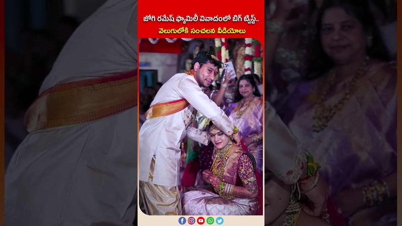 పెళ్లి ఇష్టం లేదని ముందే చెప్పా! | Jogi Rajiv Leaked Video on Marriage Controversy | Jogi Ramesh