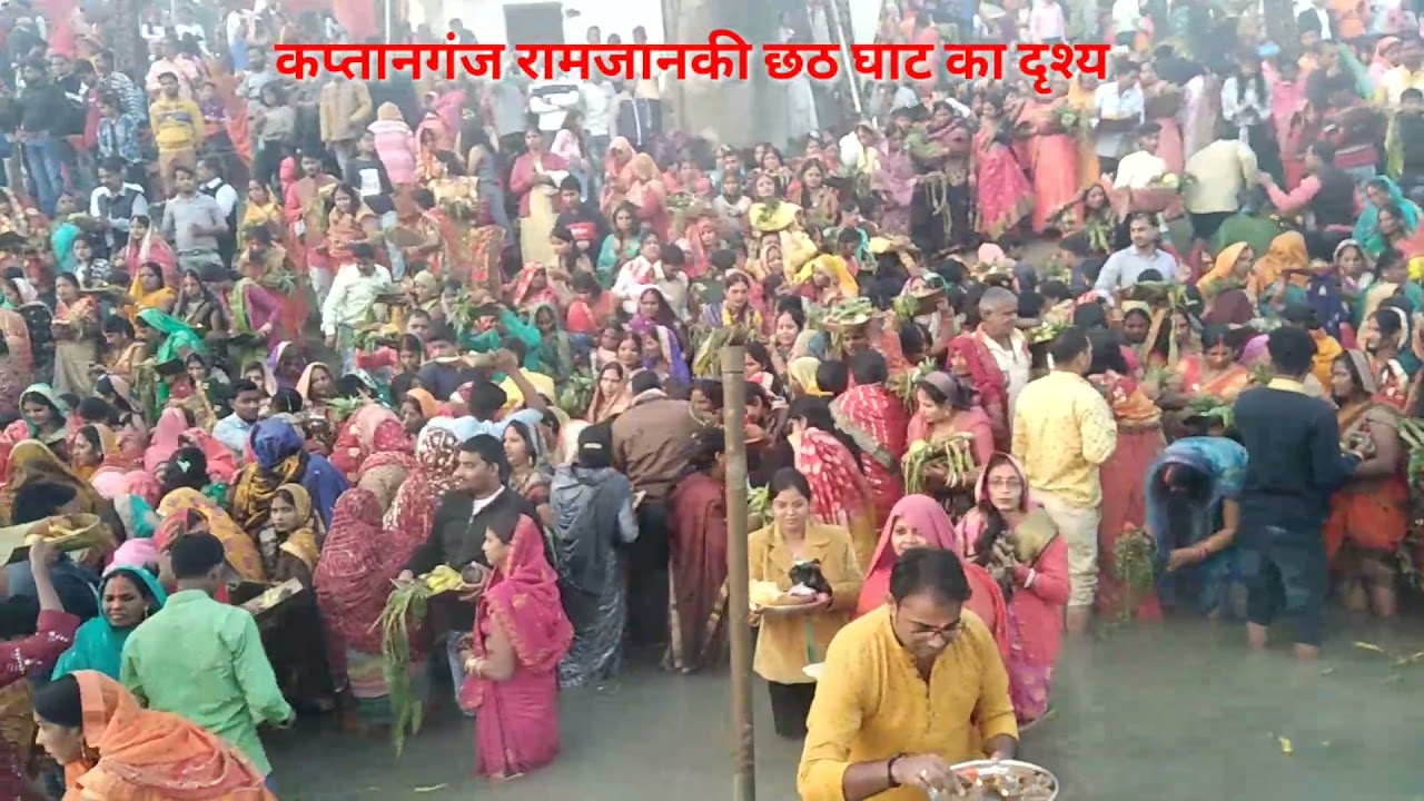 कप्तानगंज रामजानकी छठ घाट पर भब्य मेला kaptanganj ramjanki chath ghat