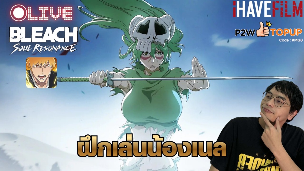 {🔴LIVE} น้องเนลอัพเกือบเสร็จละถึงเวลาฝึกเล่น [Bleach Soul Recernance]