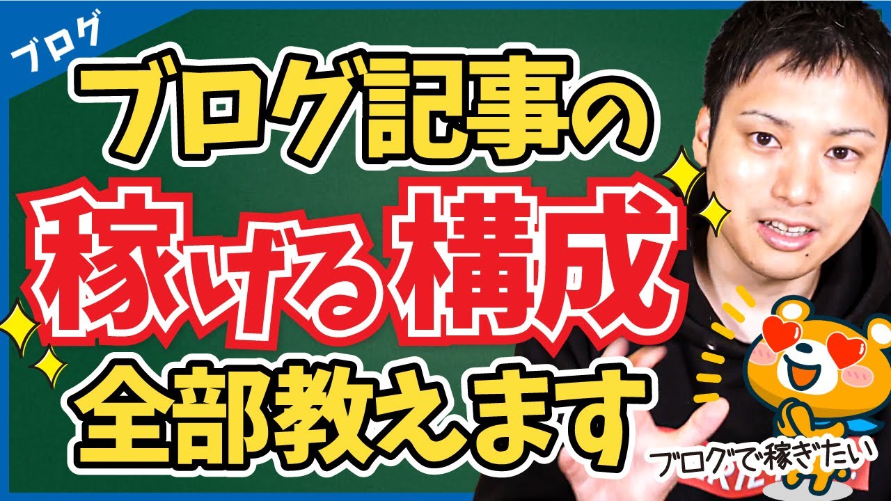 【ブログ記事の書き方】検索意図から記事構成を考える手順【8つの手順で解説！】