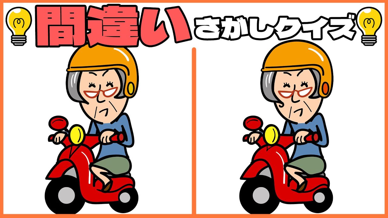 【間違い探し】このわずかな違いを見つけられる人は天才です 272