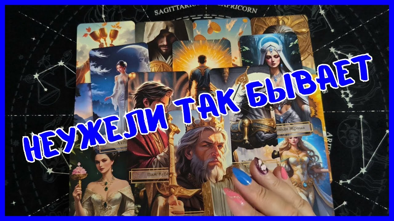 Таро Для Мужчин Сегодня💙ОНА НЕСЛЫШНО ВОЙДЕТ В ТВОЮ ЖИЗНЬ...КТО ЖЕ ОНА❗️Tarot❗️Вика Таро