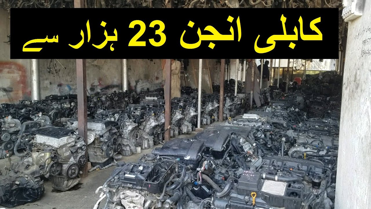 Car Engine Japani Kabli wholesale dealer  کار انجن جاپانی ھول سیل ڈیلر  Toyota Honda Suzuki Kia