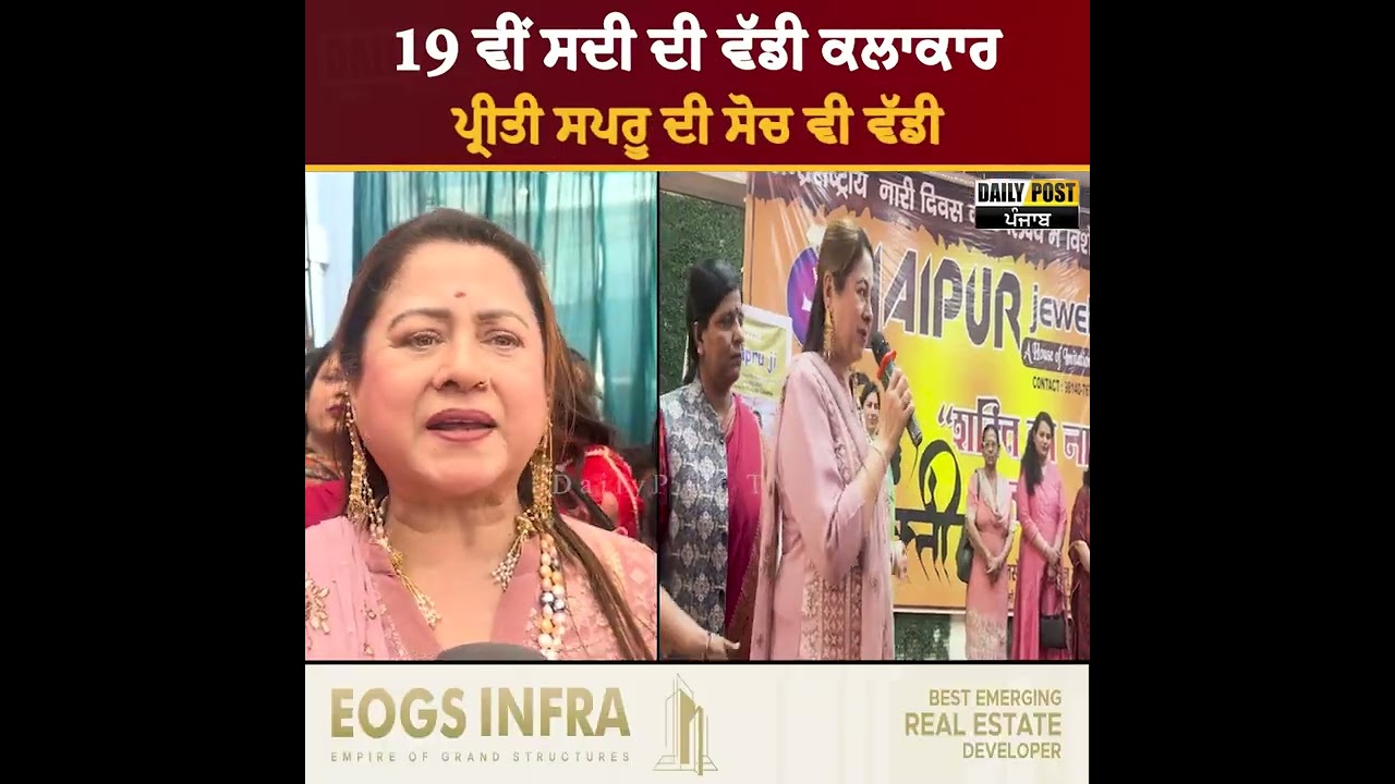 International Women's Day ਮੌਕੇ Bathinda ਪਹੁੰਚੇ Punjabi Actress Preeti Sapru | DailyPost TV