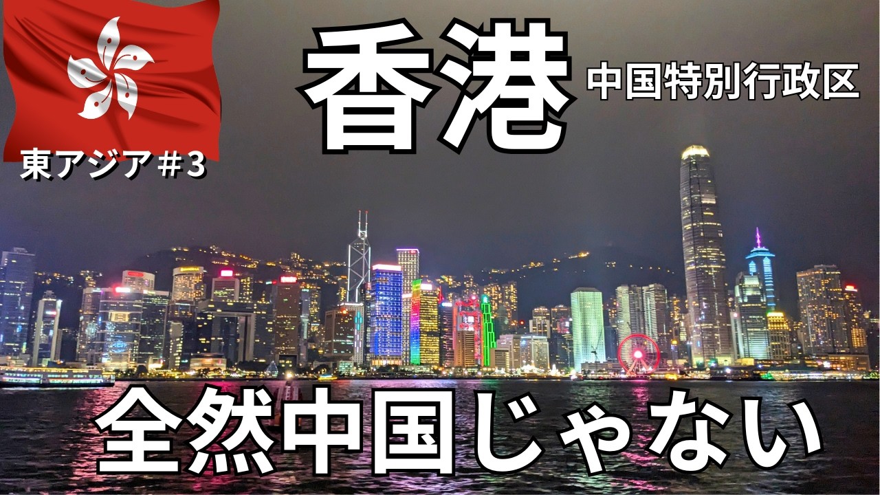 香港ひとり旅🇭🇰物価の高い香港、中国化進む不景気な街をグルメ観光 #東アジア第2弾