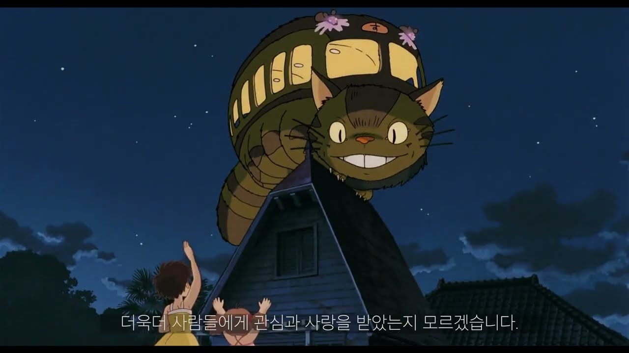 '고양이버스'의 목적지 표시판 글자가 뒤집혀져있던 이유