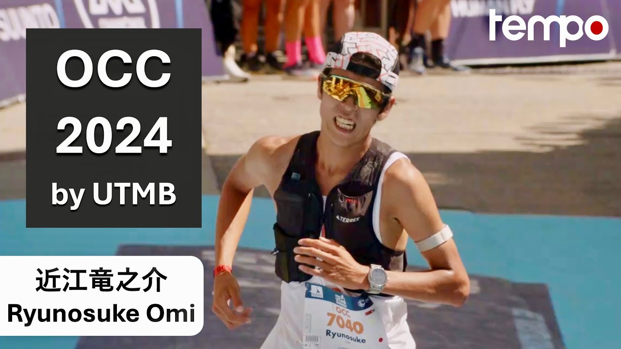 OCC by UTMB 2024 Ryunosuke Omi 近江竜之介 - Racing with the world's best 世界と挑む