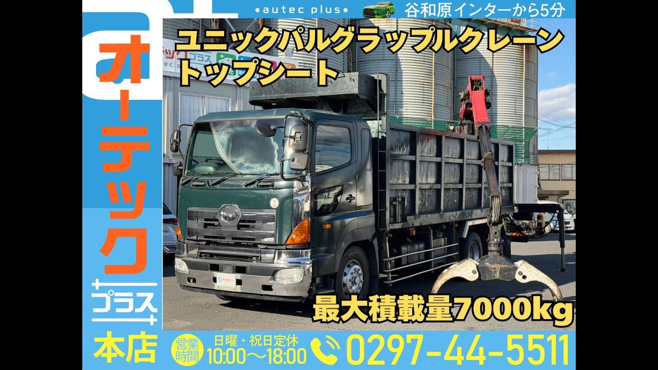 4218 日野 プロフィア ユニックパル グラップルクレーン作動動画