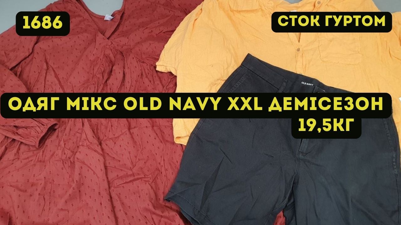 ❌СТОК ОПТОМ [L-TEX] /Одежда микс Old.NAVY XXL. Демисезон. 19,5кг