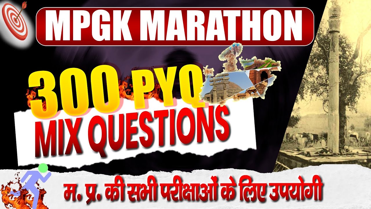 Mpgk Marathon | मैराथन क्लास | 300 Mcq Question Mppsc | Mpsi | Mp Constable | Mpgk 