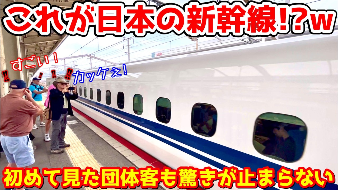 「めちゃくちゃ速いなw」時速300kmの新幹線高速通過に外国人健康客も大爆笑