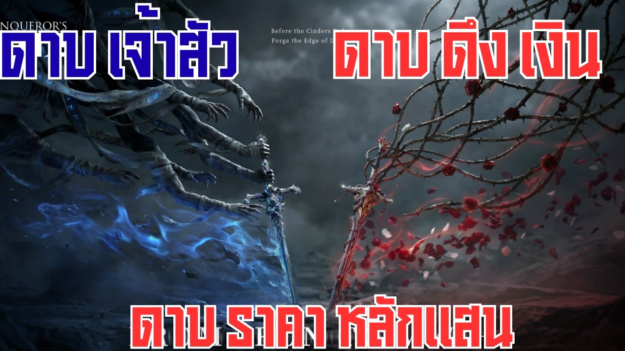 รีวิวดาบสกินเจ้าสัวราคาหลักแสน ใครจะกล้าทำ ? แต่มีนะ !!   | Conqueror's Blade