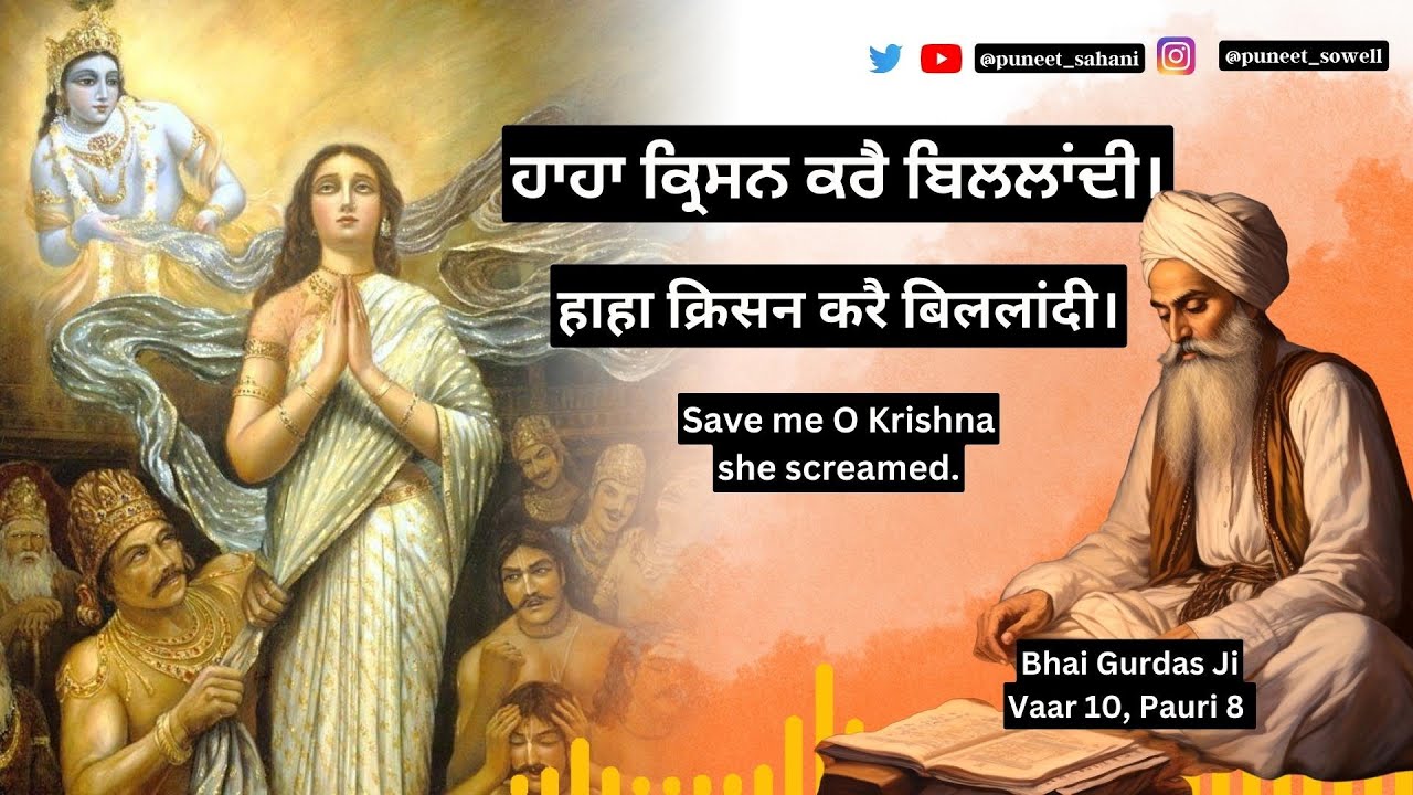 ਹਾਹਾ ਕ੍ਰਿਸਨ ਕਰੈ ਬਿਲਲਾਂਦੀ । Ha Ha Krishan Kare Billandi | Bhai Gurdas | Sant Namdev | Puneet Sahani