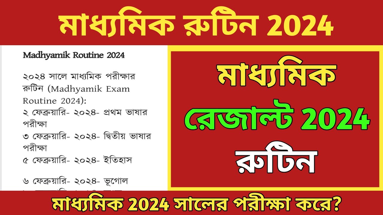 Madhyamik Routine 2024 | মাধ্যমিক রুটিন 2024 | madhyamik exam 2024 date |