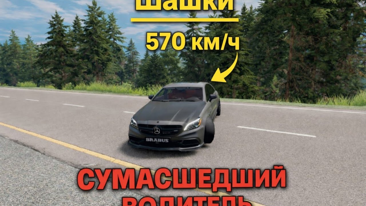 Полиция в шоке! 570 км/ч! 🔥.          #бимка #бименджи_драйв #beamng #beamngdrive 