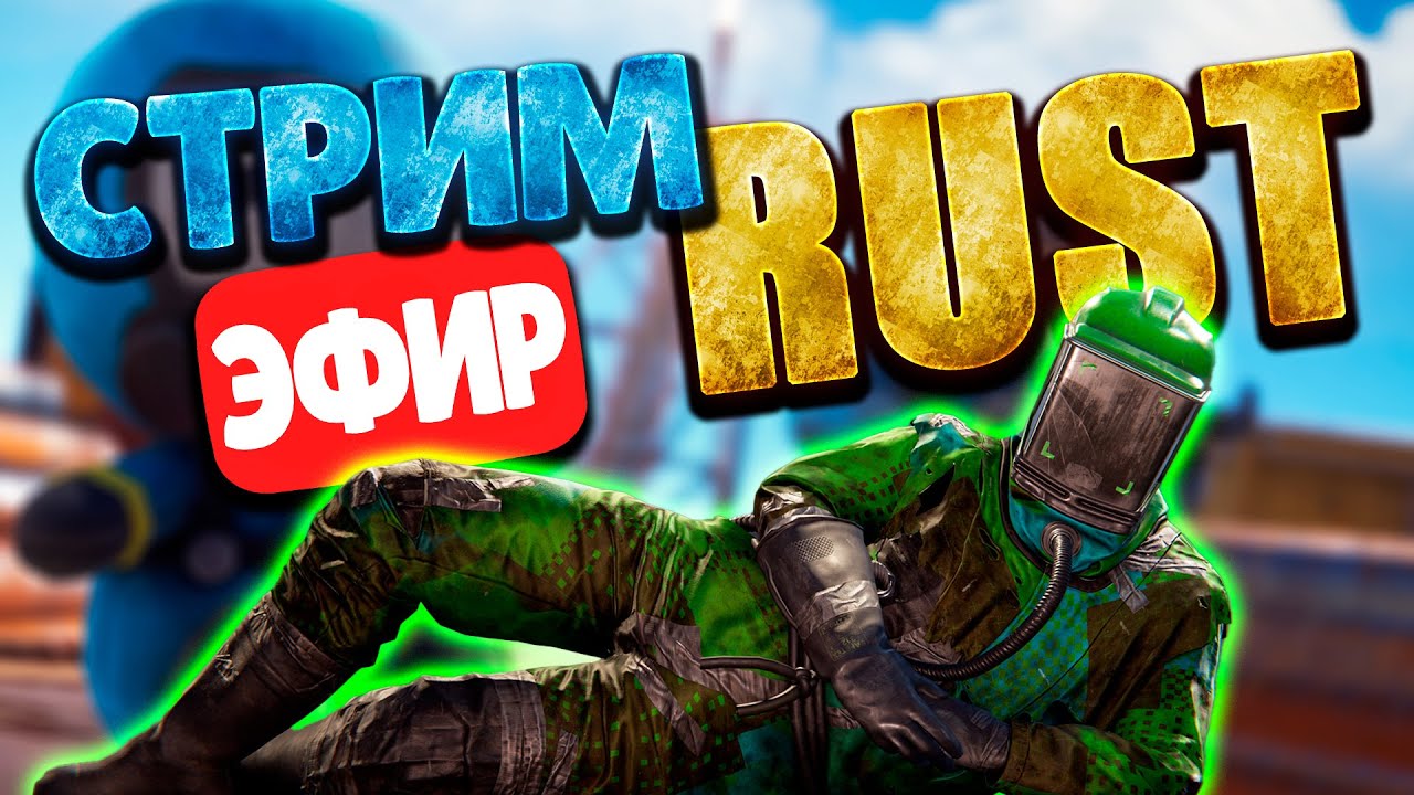 ГОШАН 28000 ЧАСОВ и ДУО СТАРТ с ЯКОРЕМ @jekatheyakor 🔥СТРИМ ВЫЖИВАНИЕ в RUST РАСТ