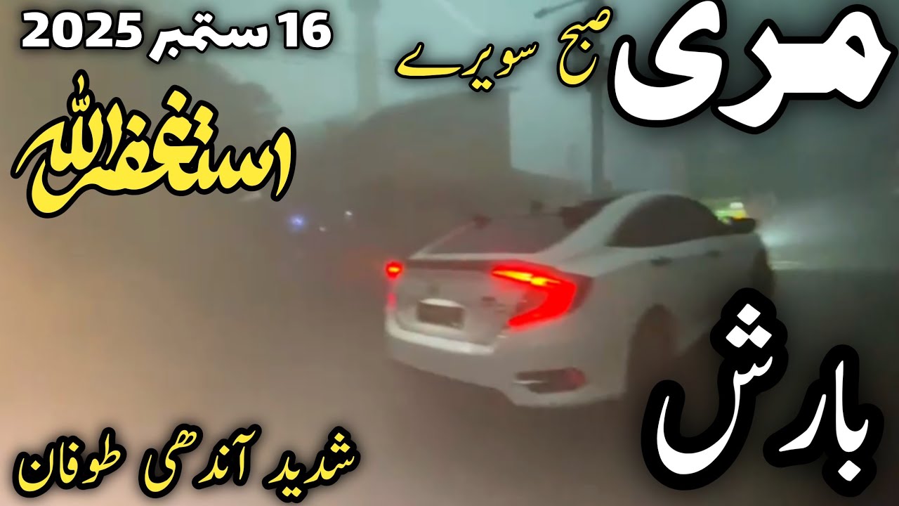 Murree update today | murree heavy rain | murree weather today | murree nathiagali update | مری بارش