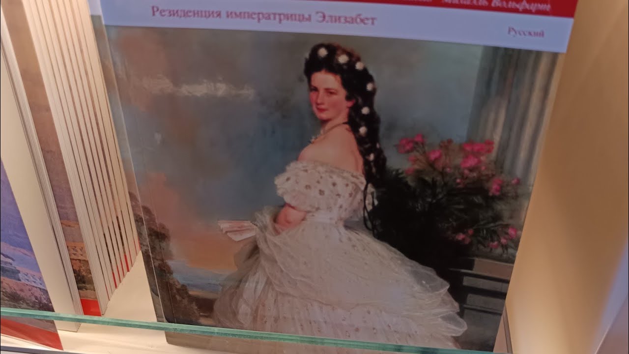 Музей Сиси в Вене.История подлинной женственности.