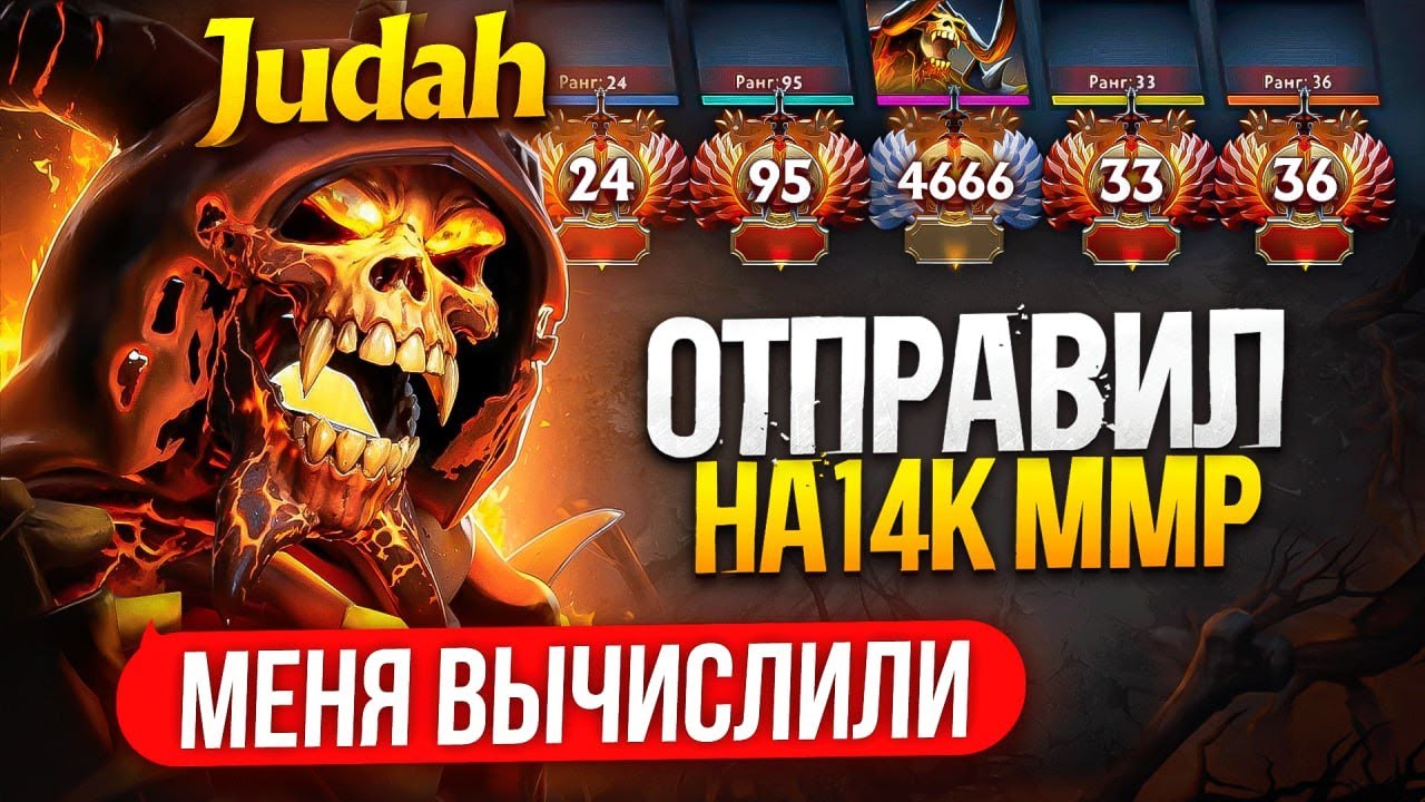 ОТПРАВИЛ Judah на 14К ММР , НО ЧТО-ТО ПОШЛО НЕ ТАК...  (ft. judah_xx)