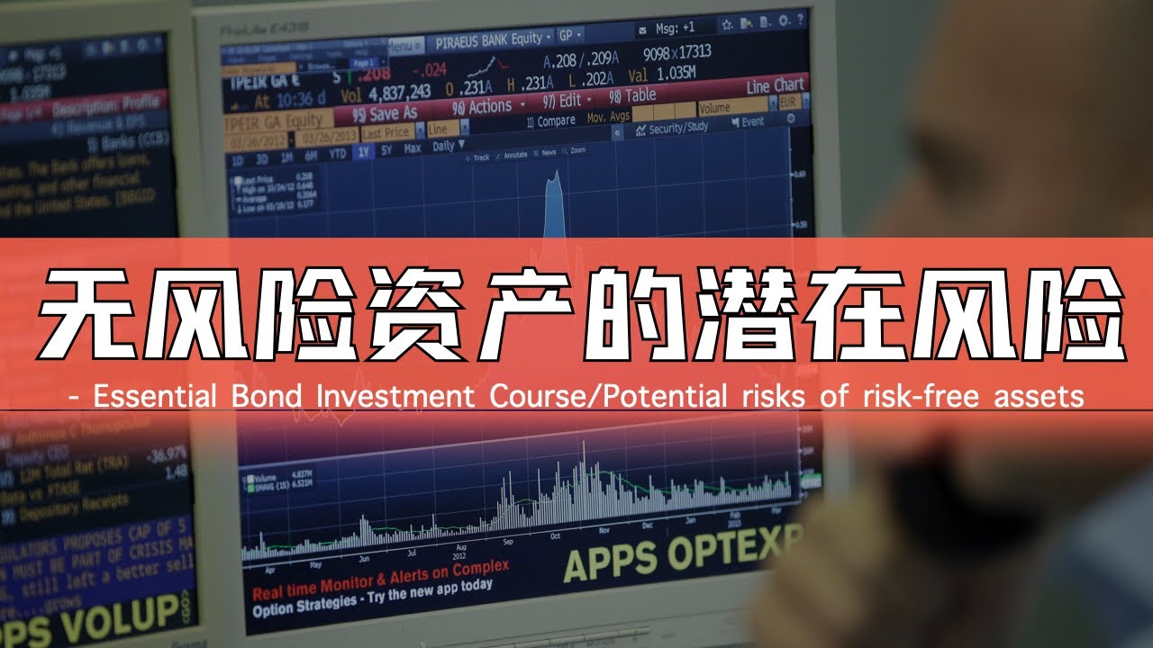 为什么固定收益的债券，价格也会上下波动？|何为久期风险|债券的底层运作机制是什么？