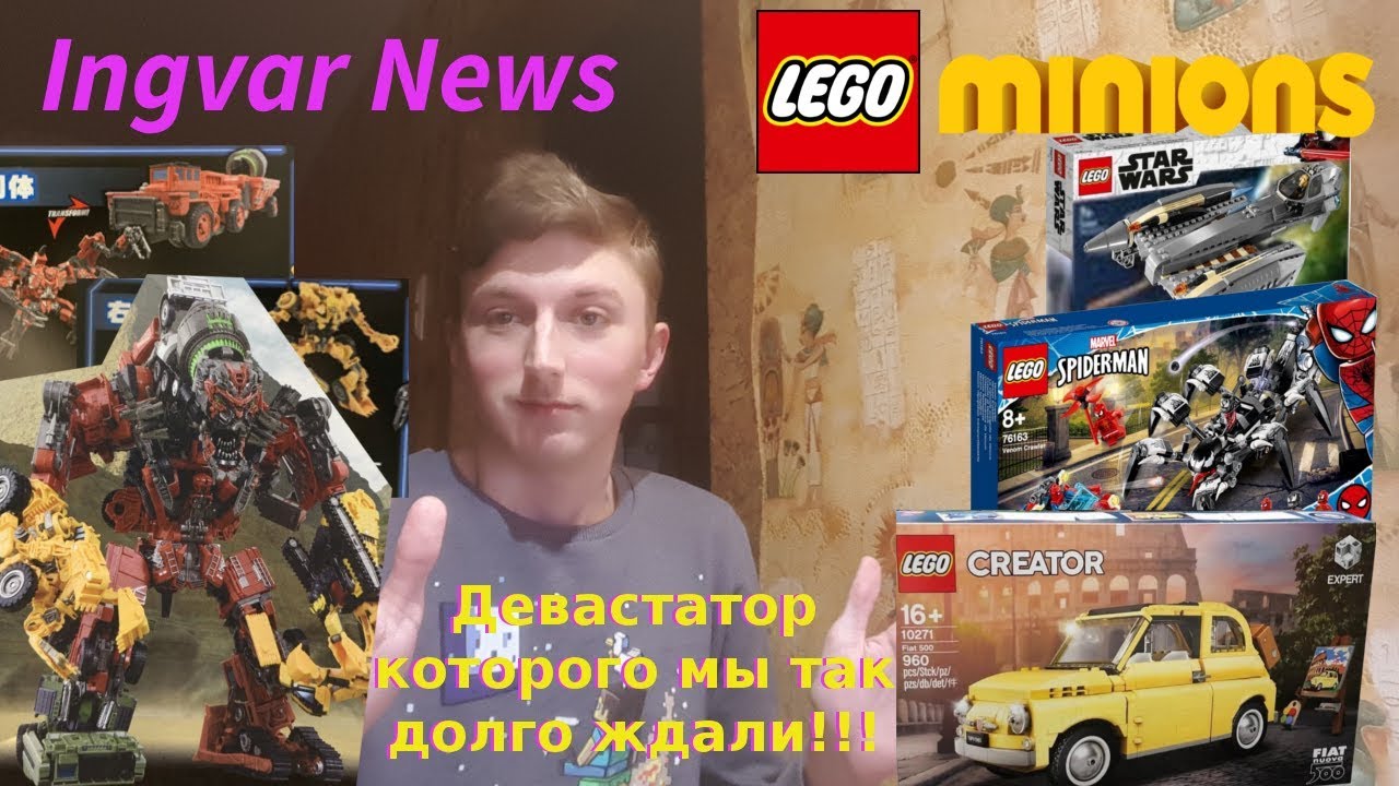 Ingvar News: Девастатор Из Studio Series/Лего Новинки На 2020 Год 2 Полугодие