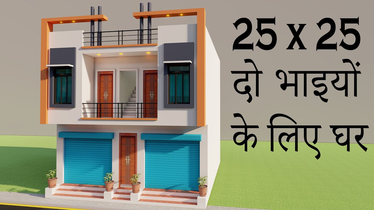 25x25 में दो भाइयों के लिए निचे दुकान ऊपर मकान का नक्शा,Two Berothers Shop With House Map
