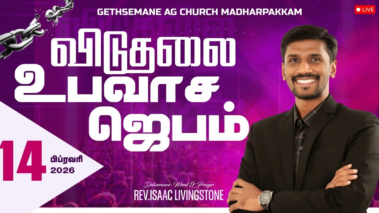 14.2.2026 || Fasting Service || Rev. Isaac Livingstone