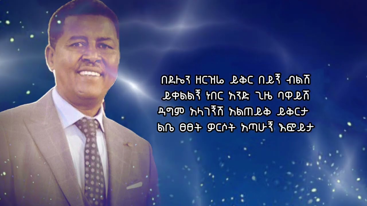 ተፈራ ነጋሽ( ለማን ላዋየው)-Tefera Negashi-Leman Lawayew-Ethiopan music with Lyrics