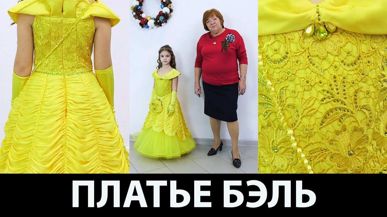 Праздничное платье принцессы Бэль для Каролины Длинное желтое платье с юбкой на фатине для девочки