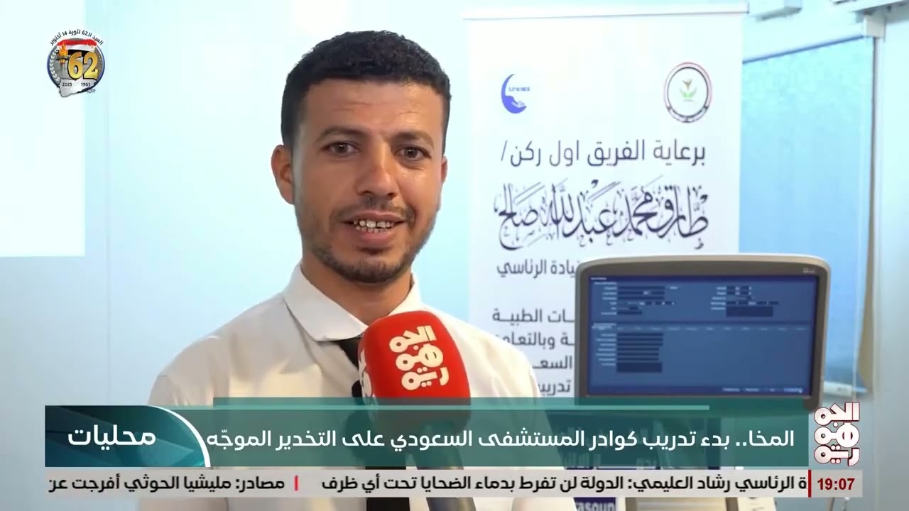  دورة تأهيل الكادر الطبي في مجال التخدير  المستشفى السعودي الميداني المخا