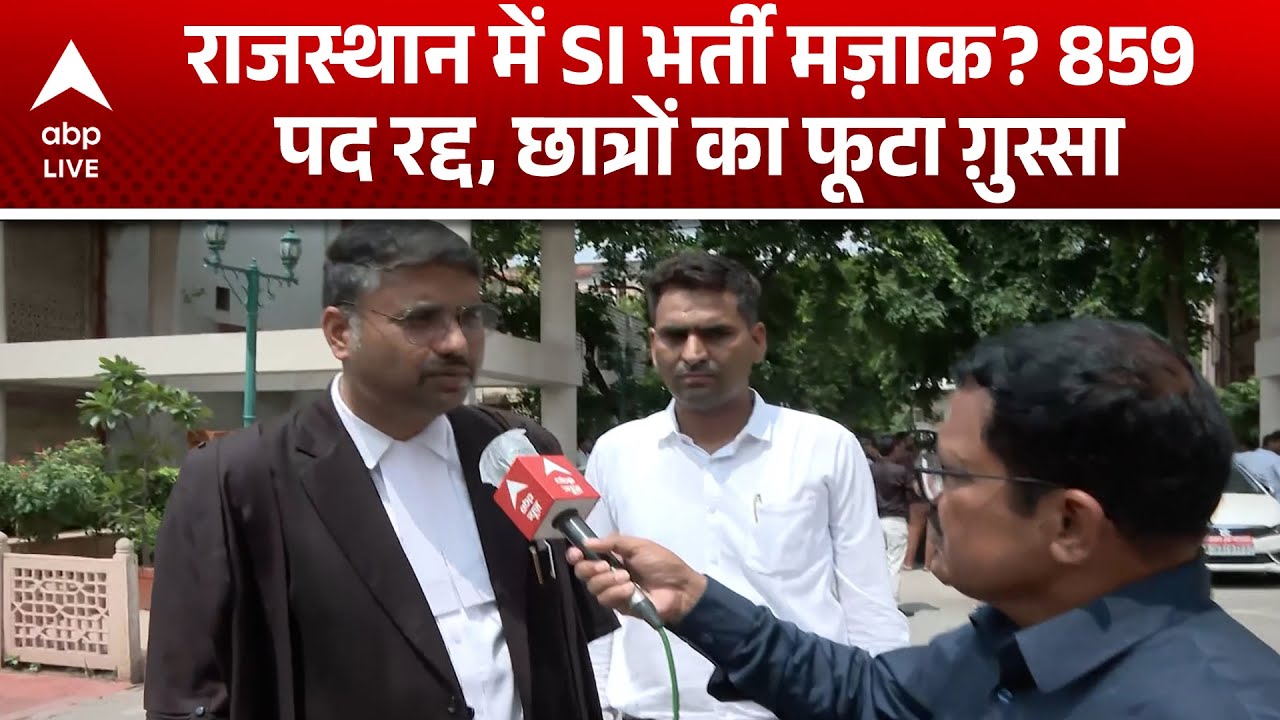 Rajasthan SI Recruitment: High Court का बड़ा फैसला, 2021 SI भर्ती परीक्षा रद्द | ABPLIVE
