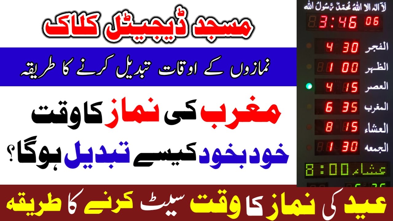 Masjid digital clock magrib & Eid namaz time setting ll Mosque  Digital Clock Settings
