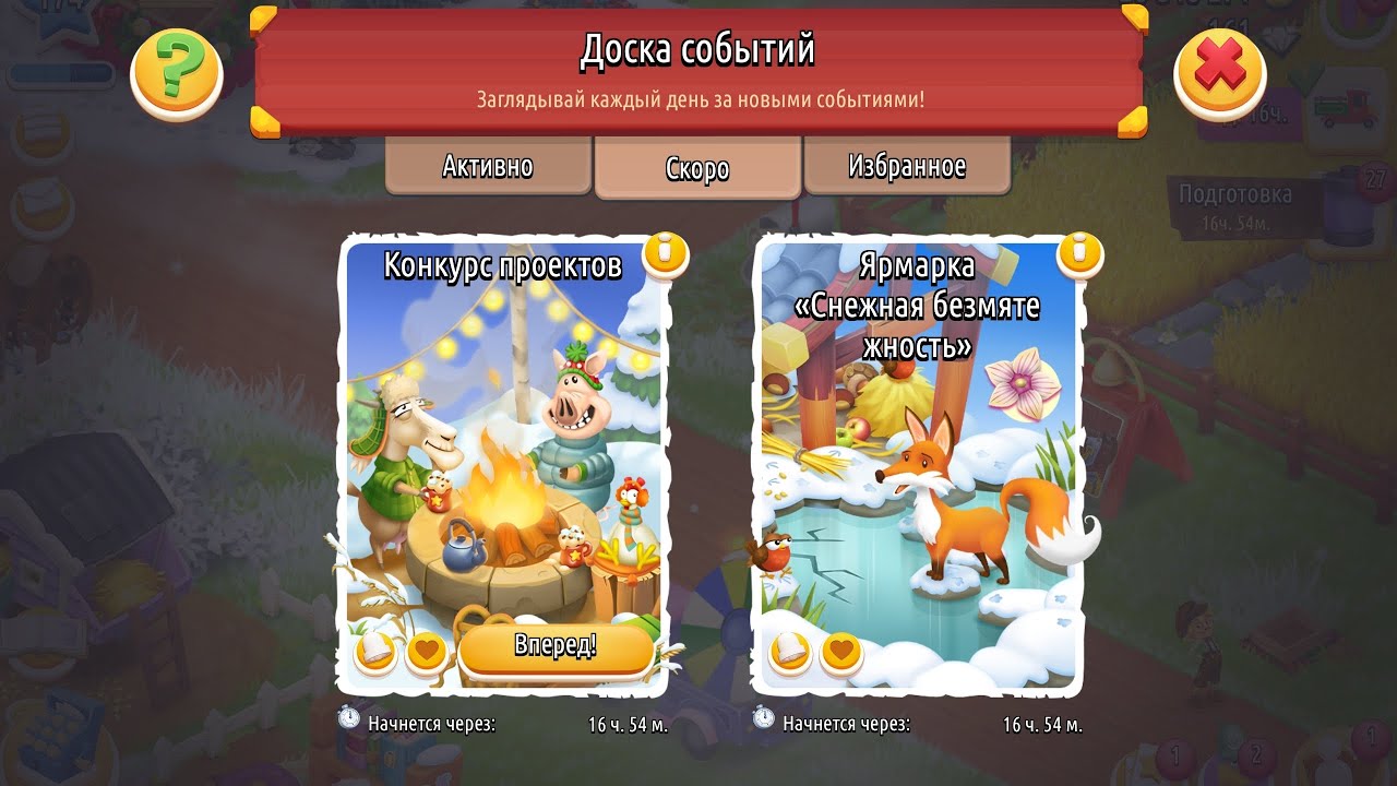 Hay Day. 6-й день Ярмарки. Создаем и отправляем проект. Забираем призы со скачек и долины